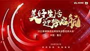 素材乐-年终招商发布会议背景板