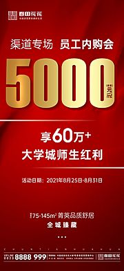 素材乐-奖励5000热销微海报