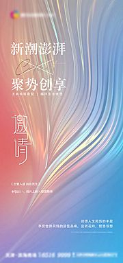 素材乐-聚势创享邀请函缤纷海报