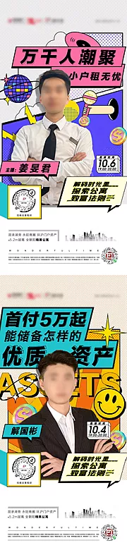 仙图网-直播人物海报