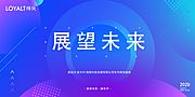 素材乐-炫彩渐变风未来年终年会展板