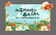 仙图网-鲜花活动背景