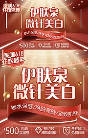 仙图网-618医美整形banner