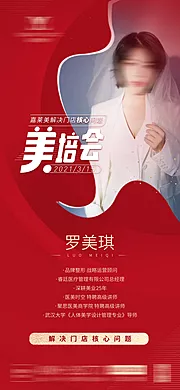 仙图网-讲师海报介绍