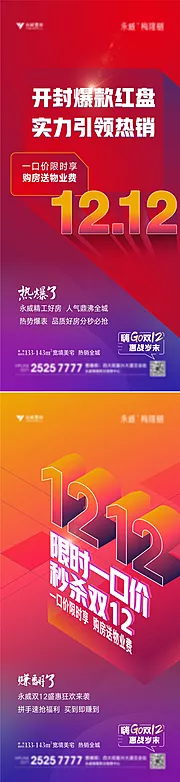 仙图网-双12热销单图