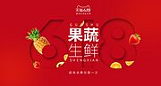 素材乐-电商果蔬系列banner