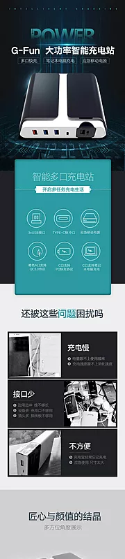 仙图网-大功率智能充电宝众筹详情页设计