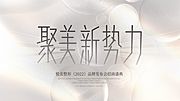 素材乐-医美品牌发布会招商盛典背景板