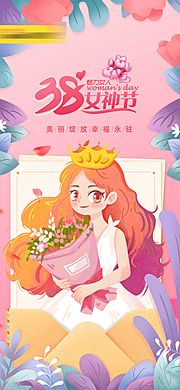 素材乐-3.8女神节海报