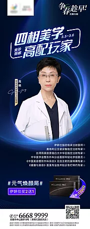 仙图网-医美专家活动海报