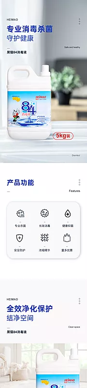 仙图网-淘宝拼多多84消毒液消毒水详情页