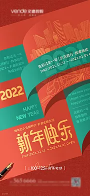 仙图网-新年创意海报