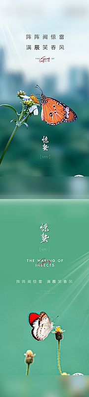 素材乐-地产惊蛰节气刷屏