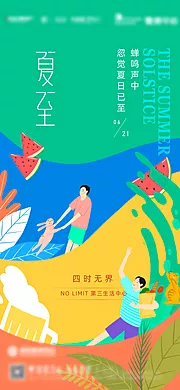 仙图网-地产夏至海报