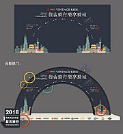 素材乐-复古骑行拍照拱门效果图