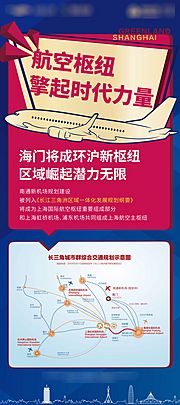 素材乐-航空种子长图