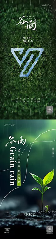 仙图网-谷雨海报