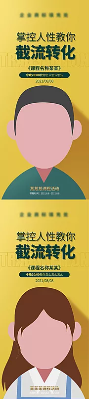 仙图网-微商新零售课程人性造势创意悬念