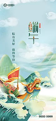 仙图网-地产端午节日海报