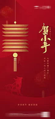 仙图网-红色质感高端小年新年海报