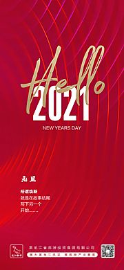 素材乐-2021元旦宣传海报