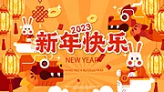 仙图网-新年快乐兔年展板