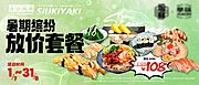 仙图网-放价套餐海报banner