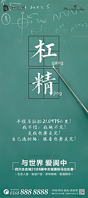 素材乐-创意杠精田字格黑板房地产移动端海报