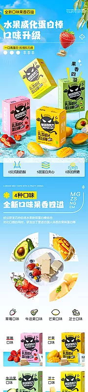 仙图网-水果威化棒海报