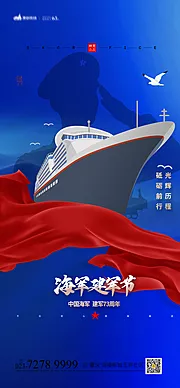 仙图网-海军建军节海报