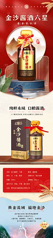 仙图网-白酒详情