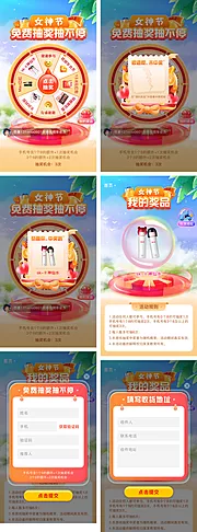 仙图网-女神节抽奖活动小程序H5