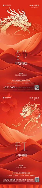 仙图网-房地产新年年俗春节系列海报