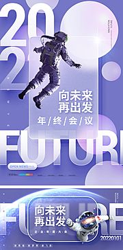 仙图网-简约流行色科技年会展板