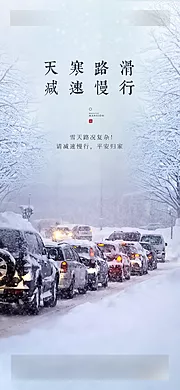 仙图网-雪天温馨提醒