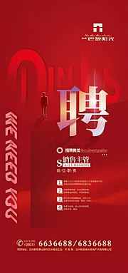 仙图网-创意人才招聘海报