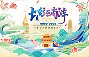 素材乐-云南旅游背景板