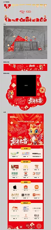 仙图网-商业新年龙年氛围装饰玻璃贴水牌