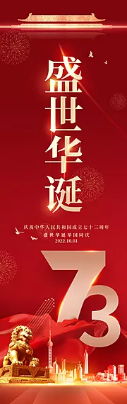 仙图网-国庆 