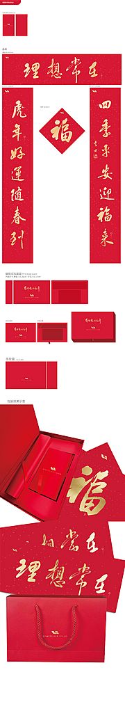 素材乐-春联对联福字礼包