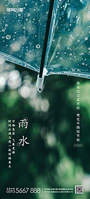 素材乐-雨水写实创意海报