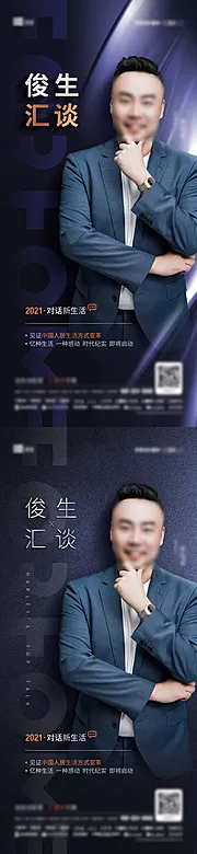 仙图网-人物汇谈系列海报