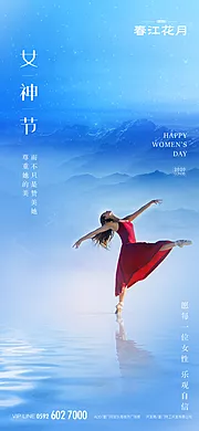 仙图网-妇女节女神节移动端海报