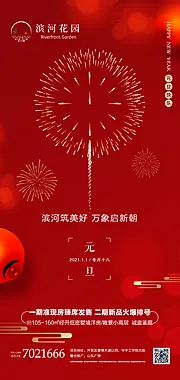 仙图网-地产元旦海报