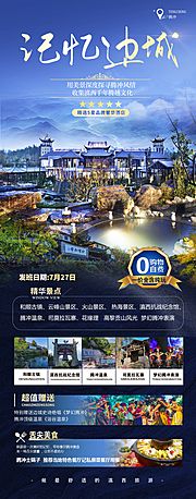 仙图网-腾冲瑞丽芒市旅游长图海报