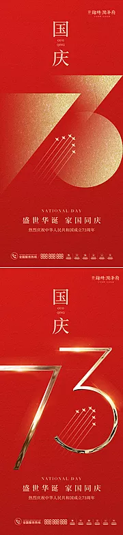 仙图网-国庆73周年海报系列稿