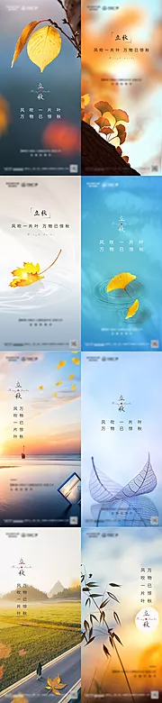 仙图网-地产立秋系列海报