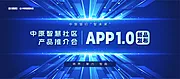 仙图网-科技APP新品发布会展板