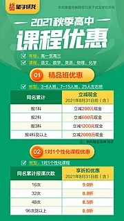 仙图网-2021暑假班秋季班钜惠教育培训海报