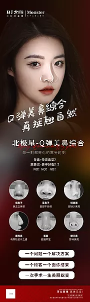 仙图网-医美整形隆鼻微整活动专场优势海报